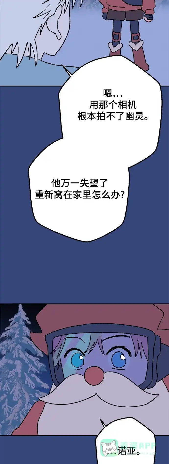 《圣诞奇遇》[第10话] 第二份礼物（3） 第53页