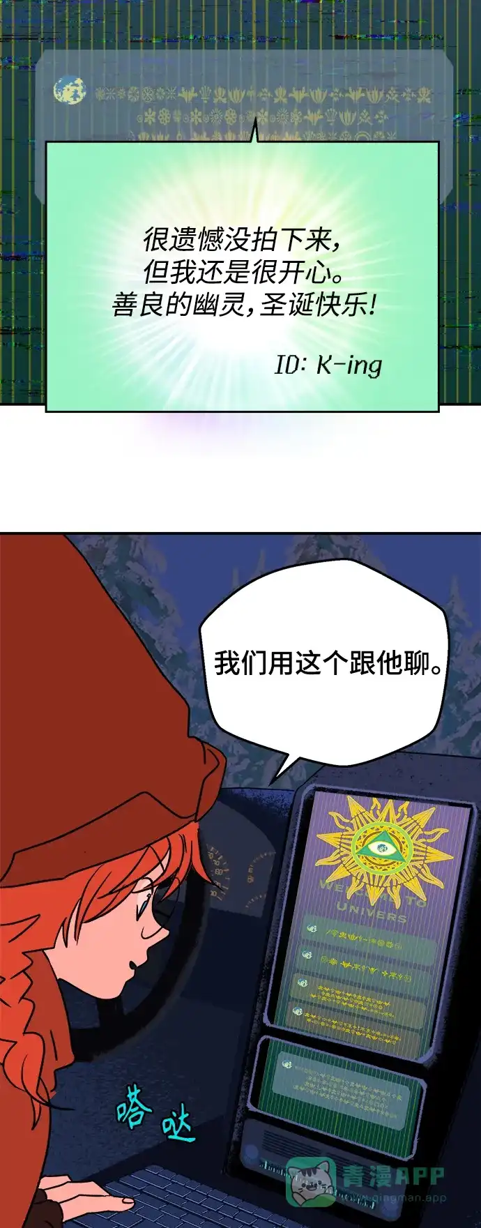 《圣诞奇遇》[第10话] 第二份礼物（3） 第11页