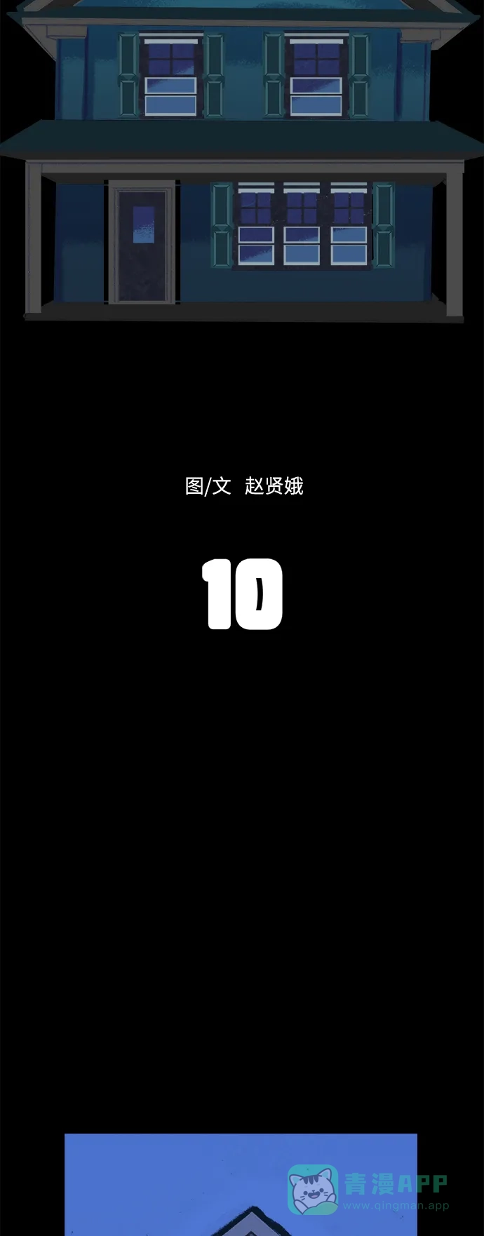 《圣诞奇遇》[第10话] 第二份礼物（3） 第13页