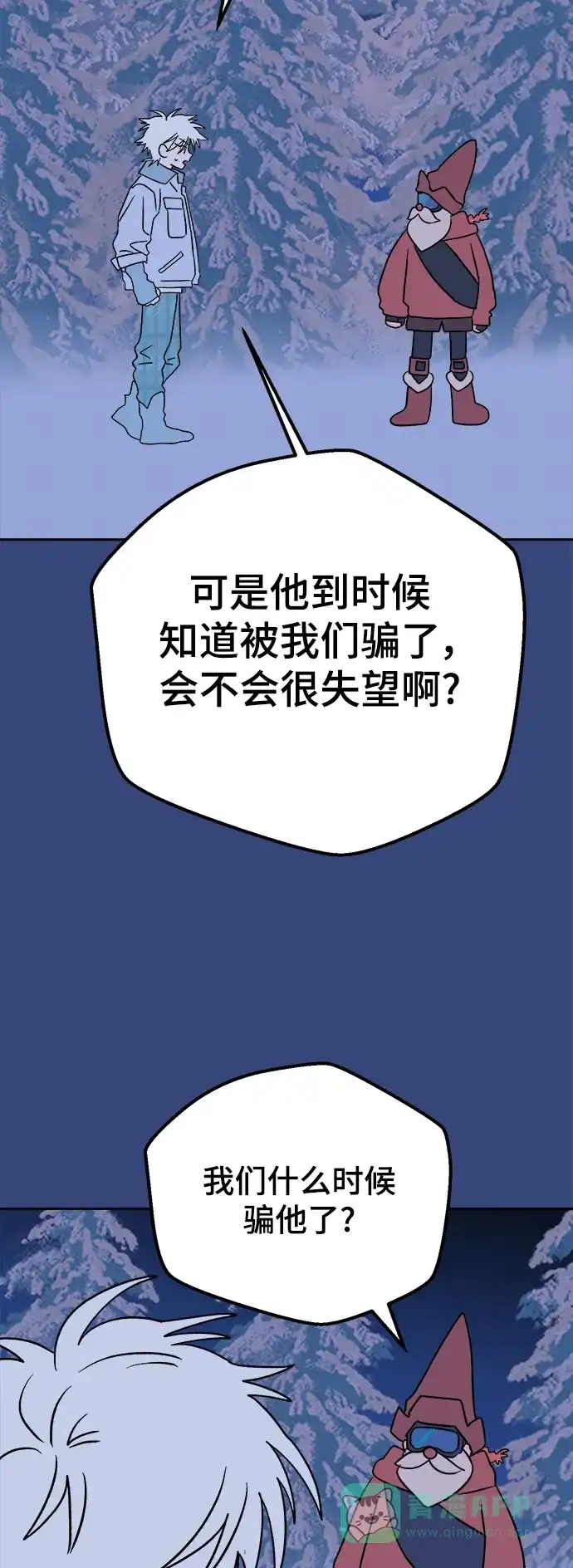 《圣诞奇遇》[第10话] 第二份礼物（3） 第52页