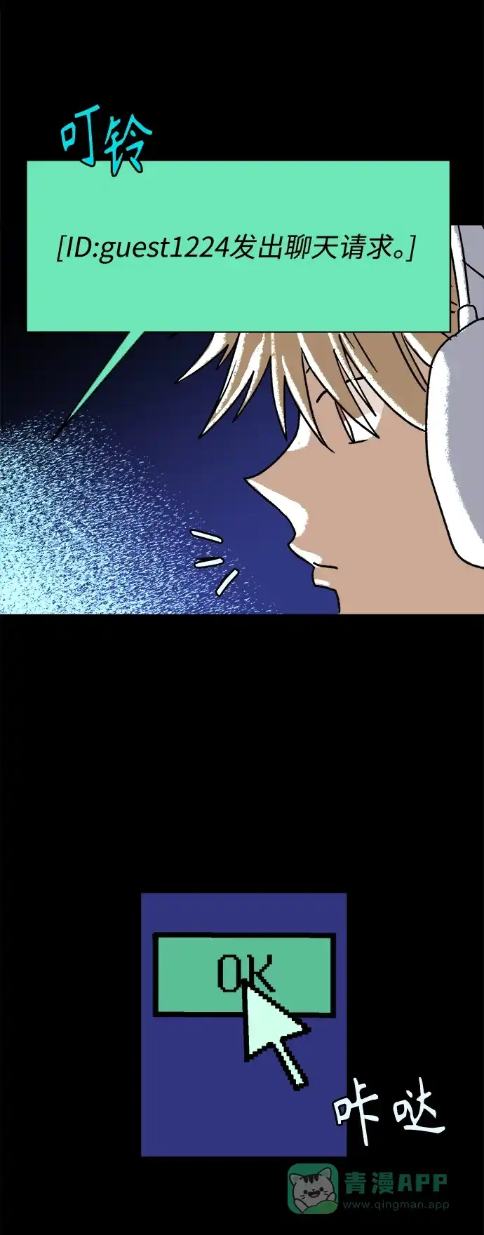 《圣诞奇遇》[第10话] 第二份礼物（3） 第16页