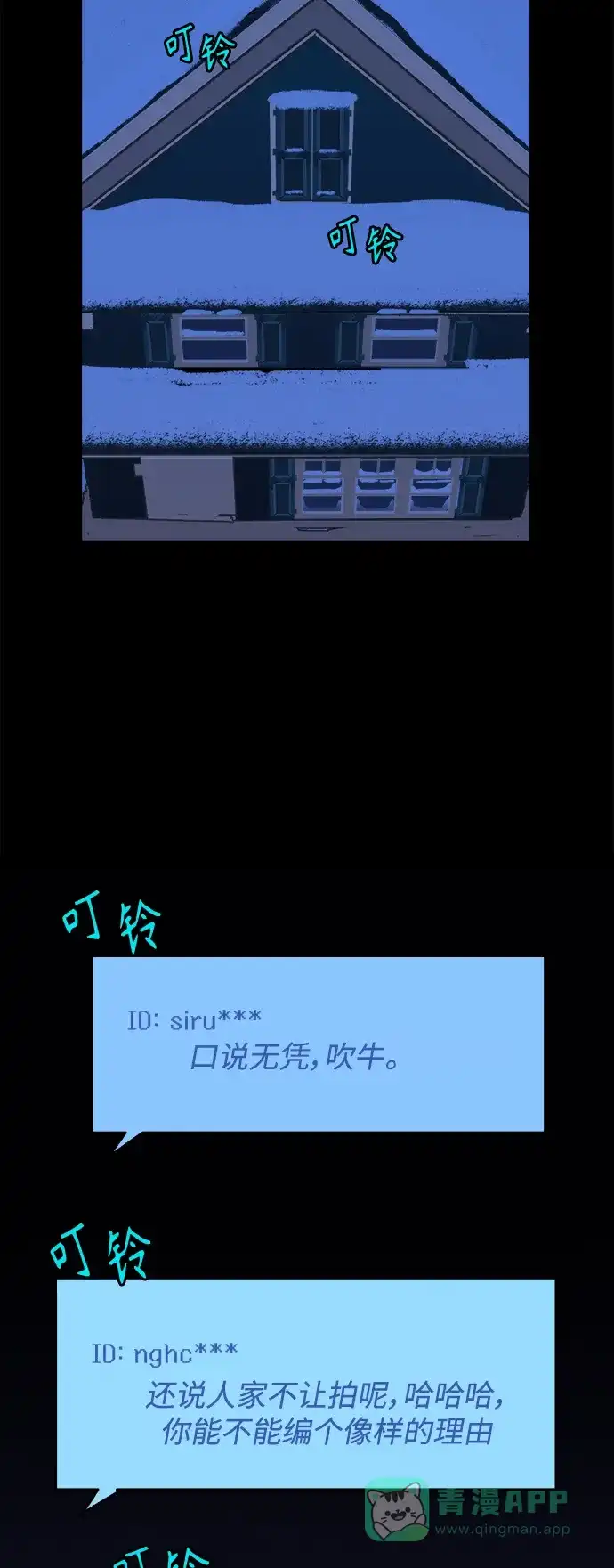 《圣诞奇遇》[第10话] 第二份礼物（3） 第14页