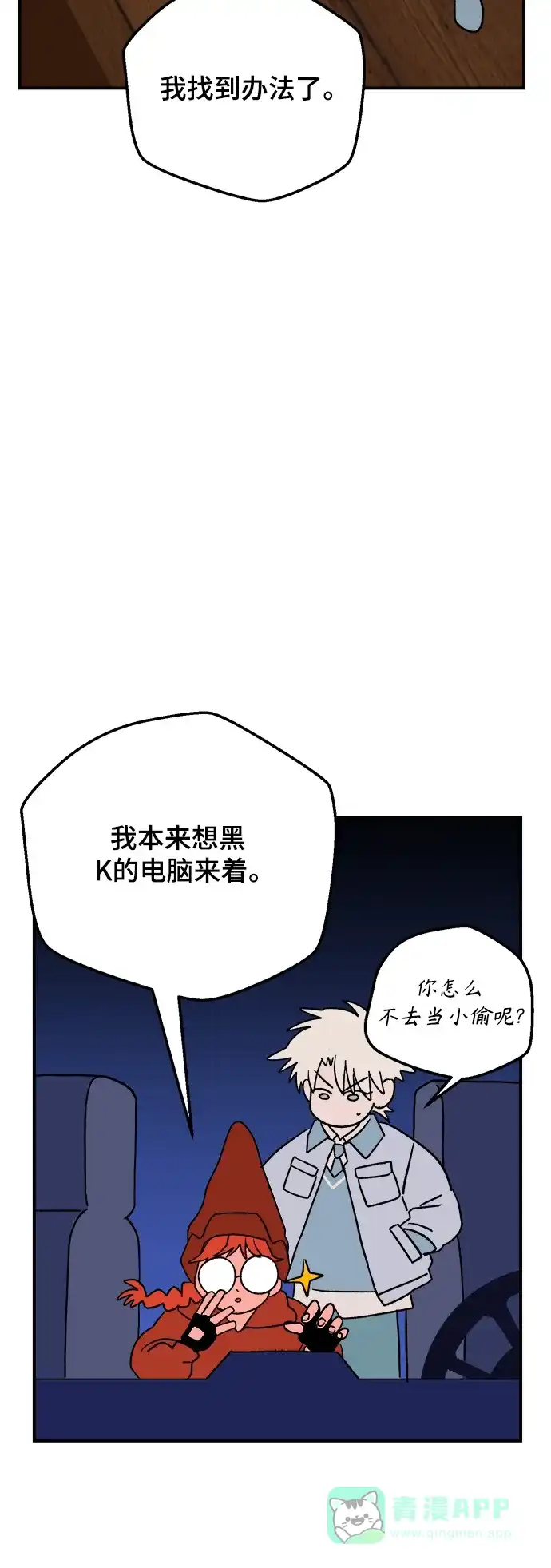 《圣诞奇遇》[第10话] 第二份礼物（3） 第9页
