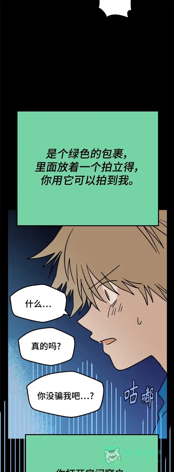 《圣诞奇遇》[第10话] 第二份礼物（3） 第22页