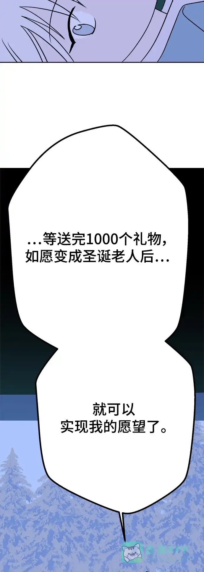 《圣诞奇遇》[第11话] 第二份礼物（4） 第37页