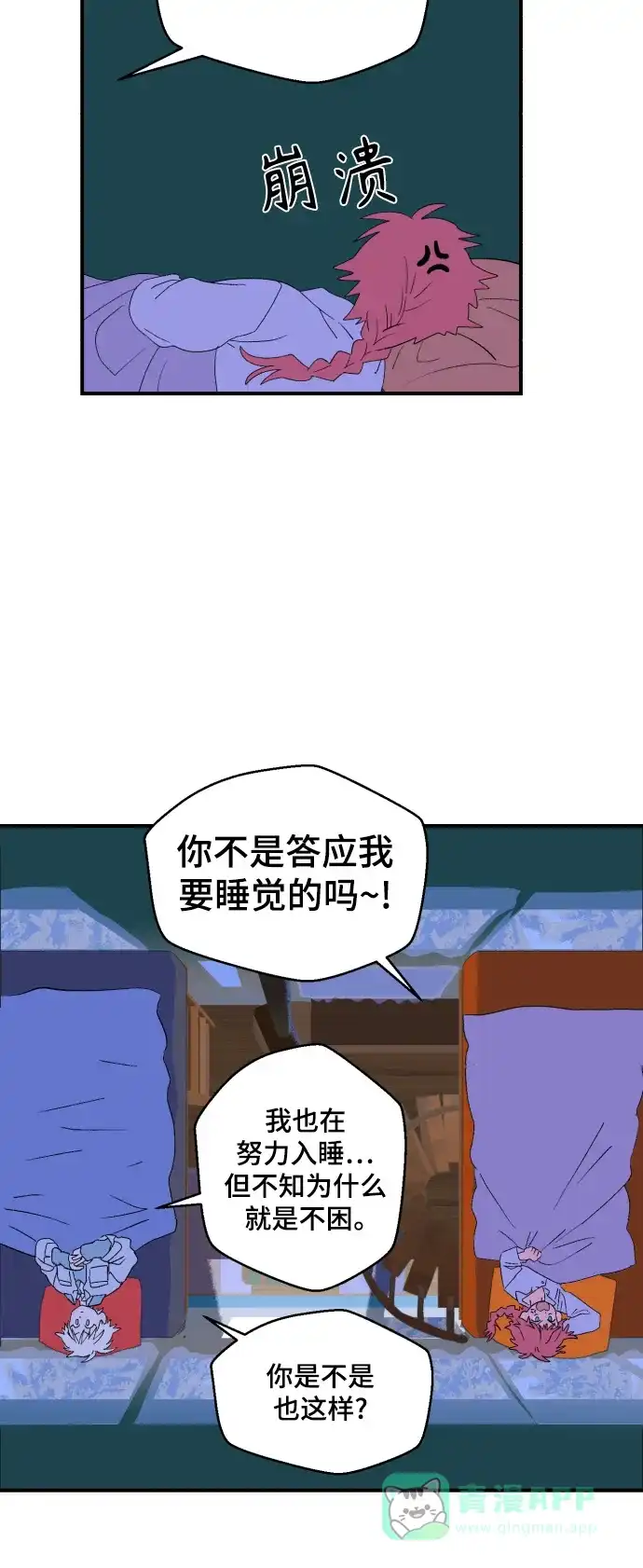 《圣诞奇遇》[第11话] 第二份礼物（4） 第43页