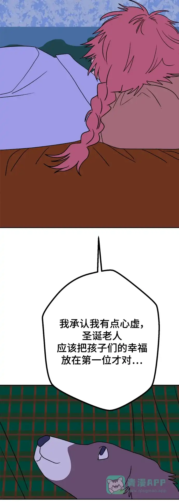 《圣诞奇遇》[第11话] 第二份礼物（4） 第38页