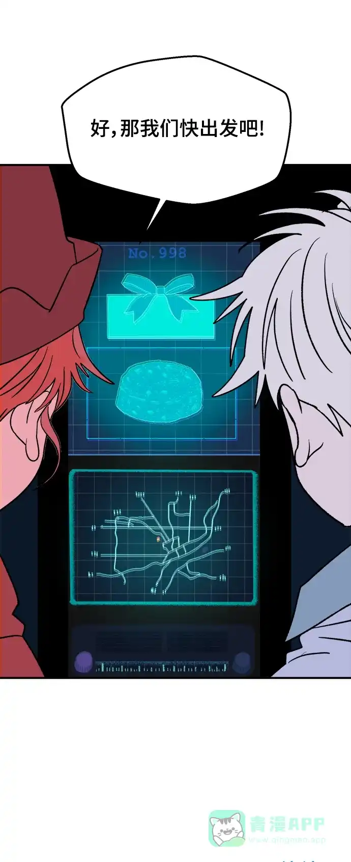 《圣诞奇遇》[第11话] 第二份礼物（4） 第54页