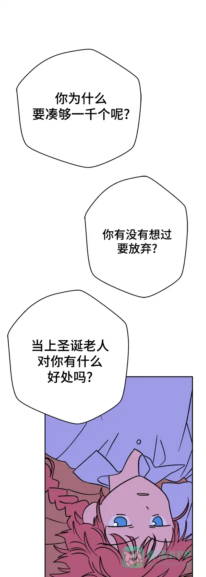 《圣诞奇遇》[第11话] 第二份礼物（4） 第31页