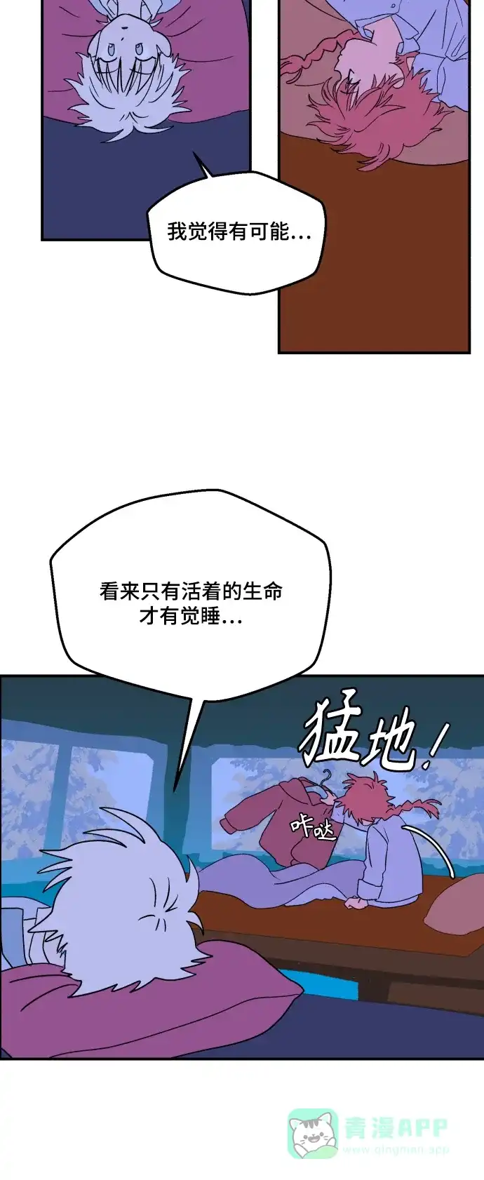 《圣诞奇遇》[第11话] 第二份礼物（4） 第45页