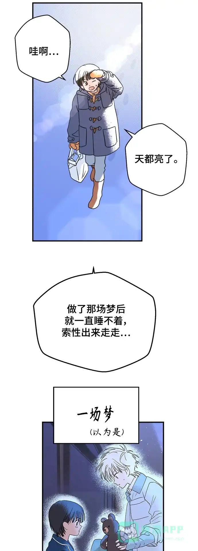 《圣诞奇遇》[第11话] 第二份礼物（4） 第3页