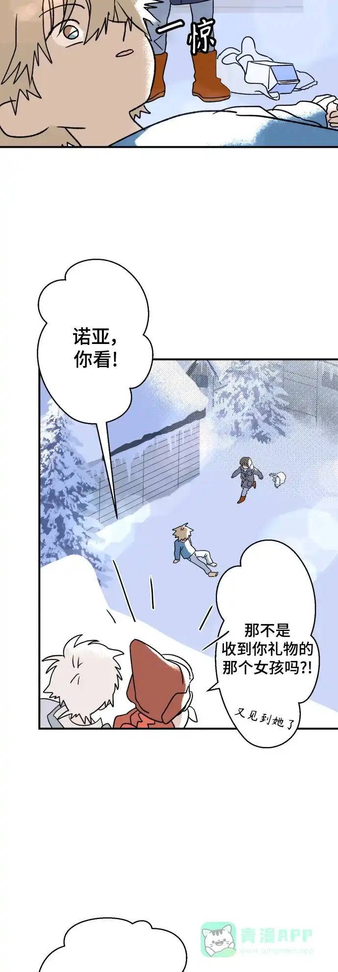《圣诞奇遇》[第11话] 第二份礼物（4） 第11页