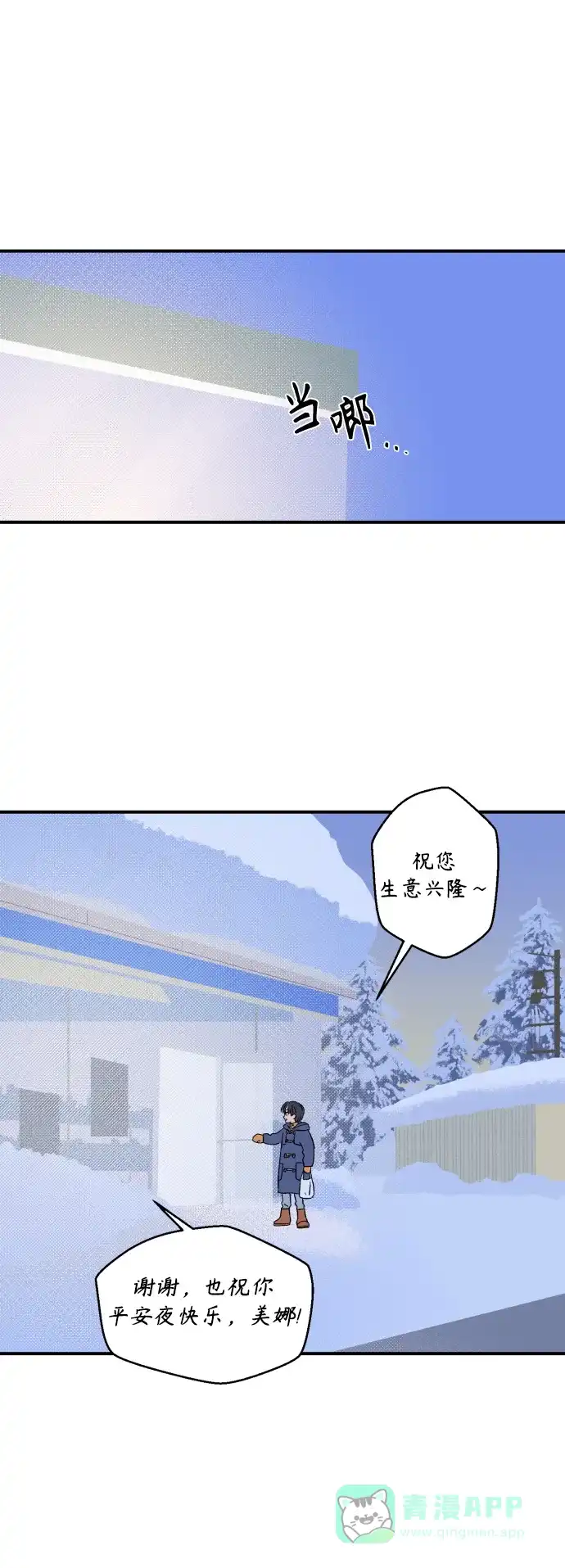 《圣诞奇遇》[第11话] 第二份礼物（4） 第2页