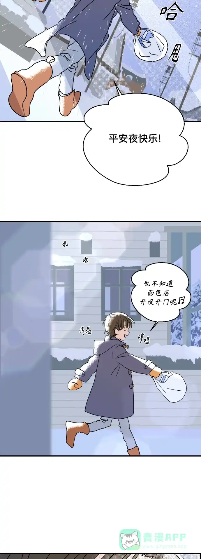 《圣诞奇遇》[第11话] 第二份礼物（4） 第5页