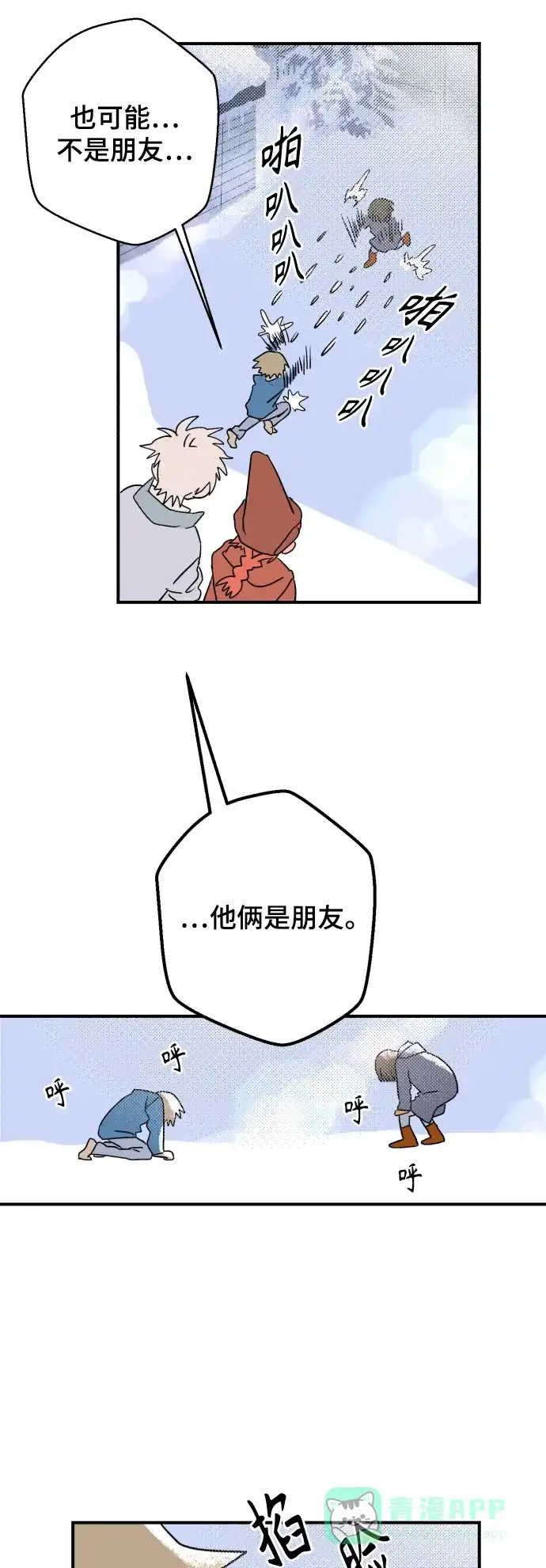《圣诞奇遇》[第11话] 第二份礼物（4） 第13页