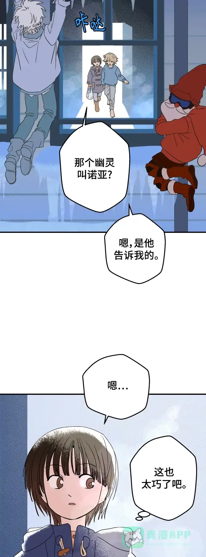 《圣诞奇遇》[第11话] 第二份礼物（4） 第27页