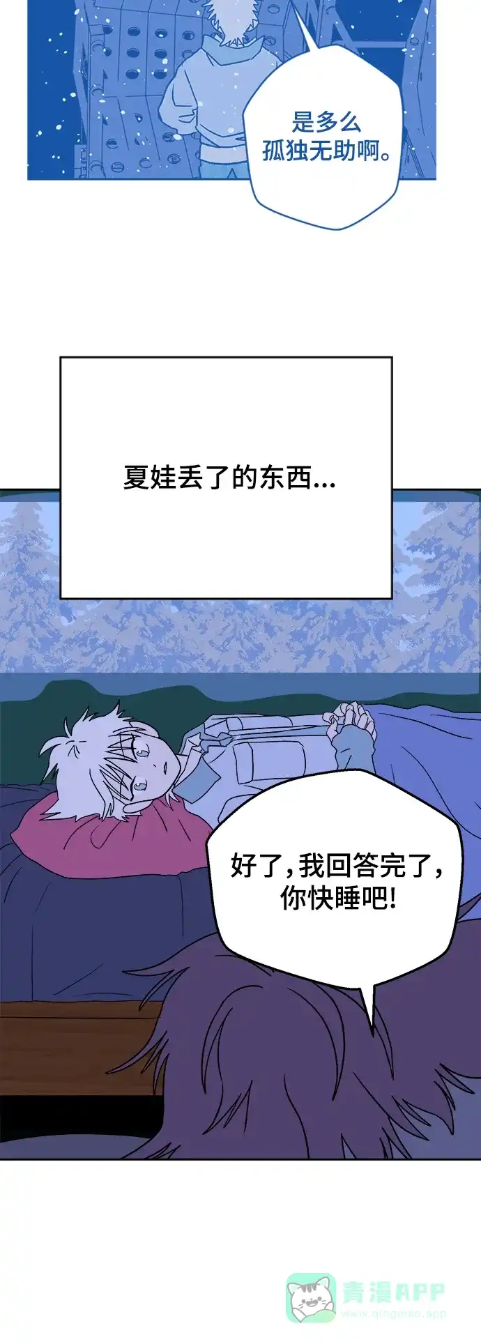 《圣诞奇遇》[第11话] 第二份礼物（4） 第41页