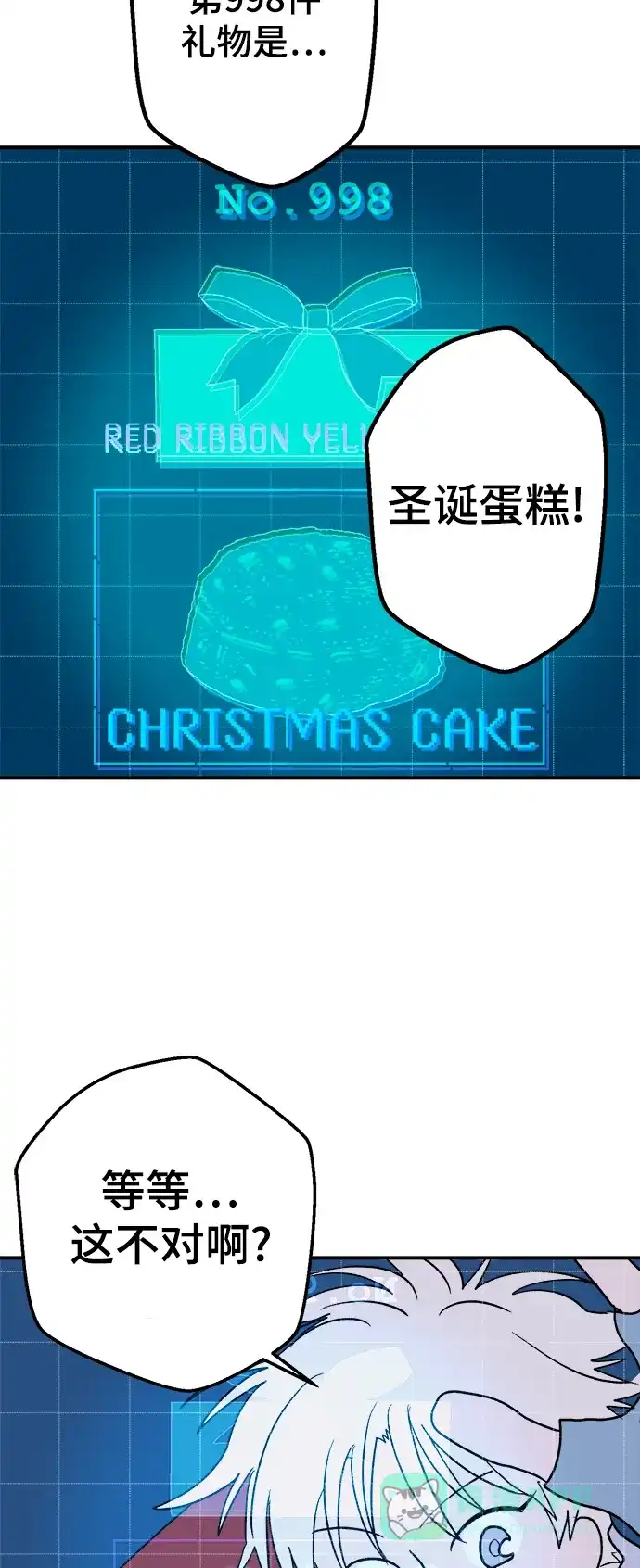 《圣诞奇遇》[第11话] 第二份礼物（4） 第50页