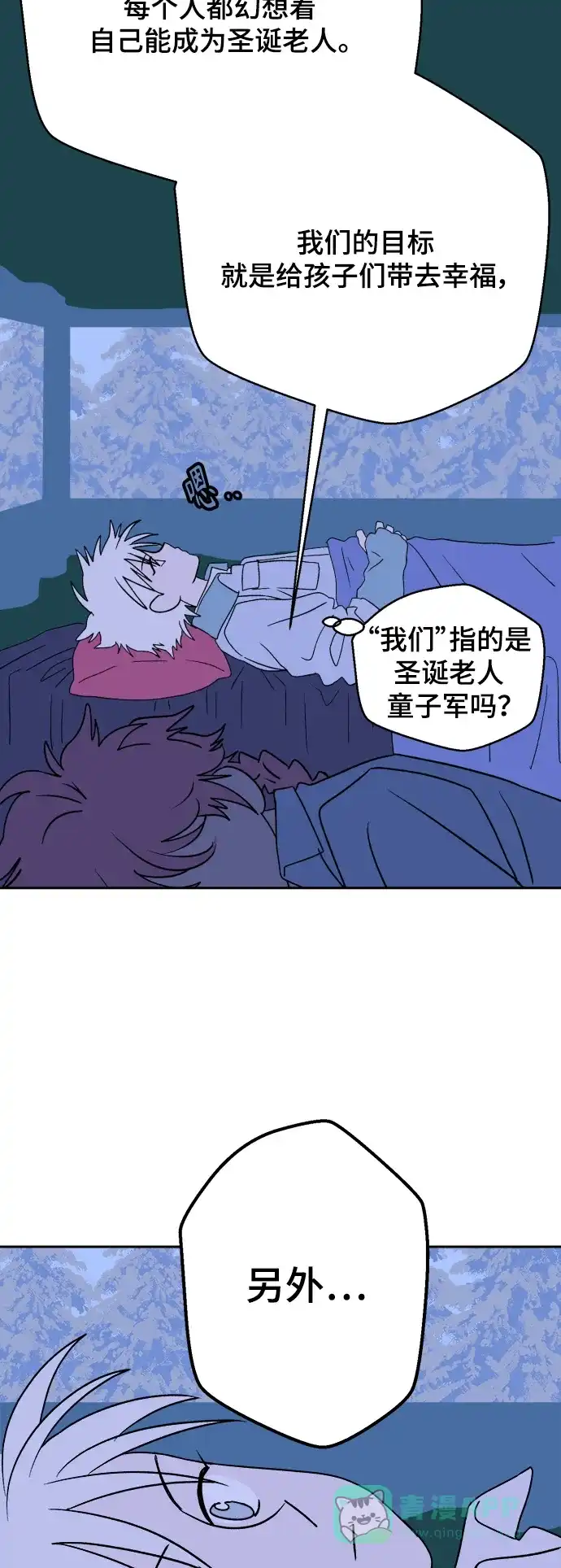 《圣诞奇遇》[第11话] 第二份礼物（4） 第36页