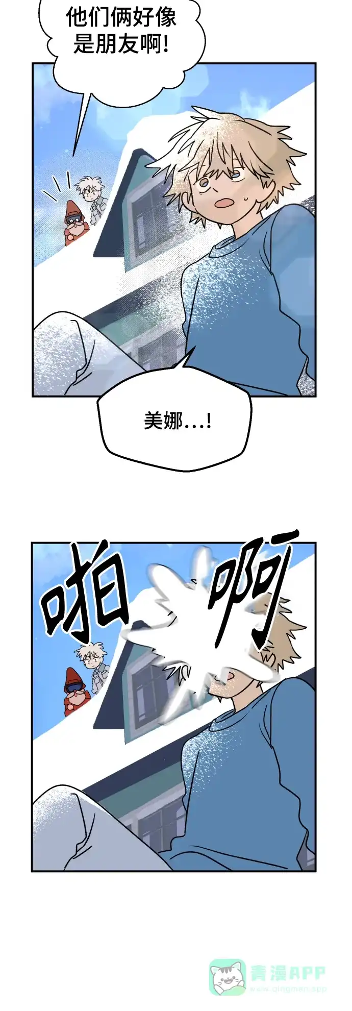 《圣诞奇遇》[第11话] 第二份礼物（4） 第12页