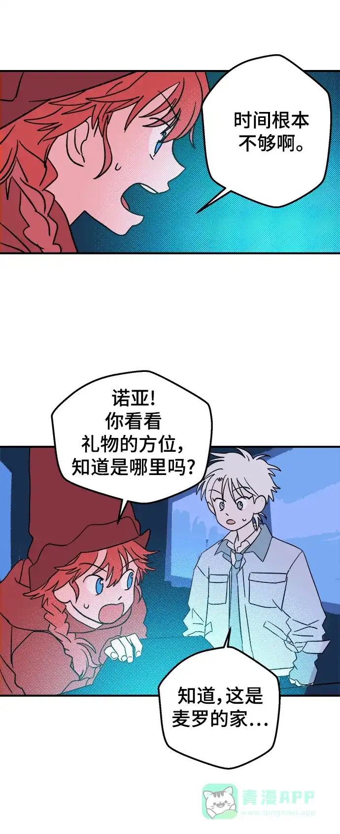 《圣诞奇遇》[第11话] 第二份礼物（4） 第53页