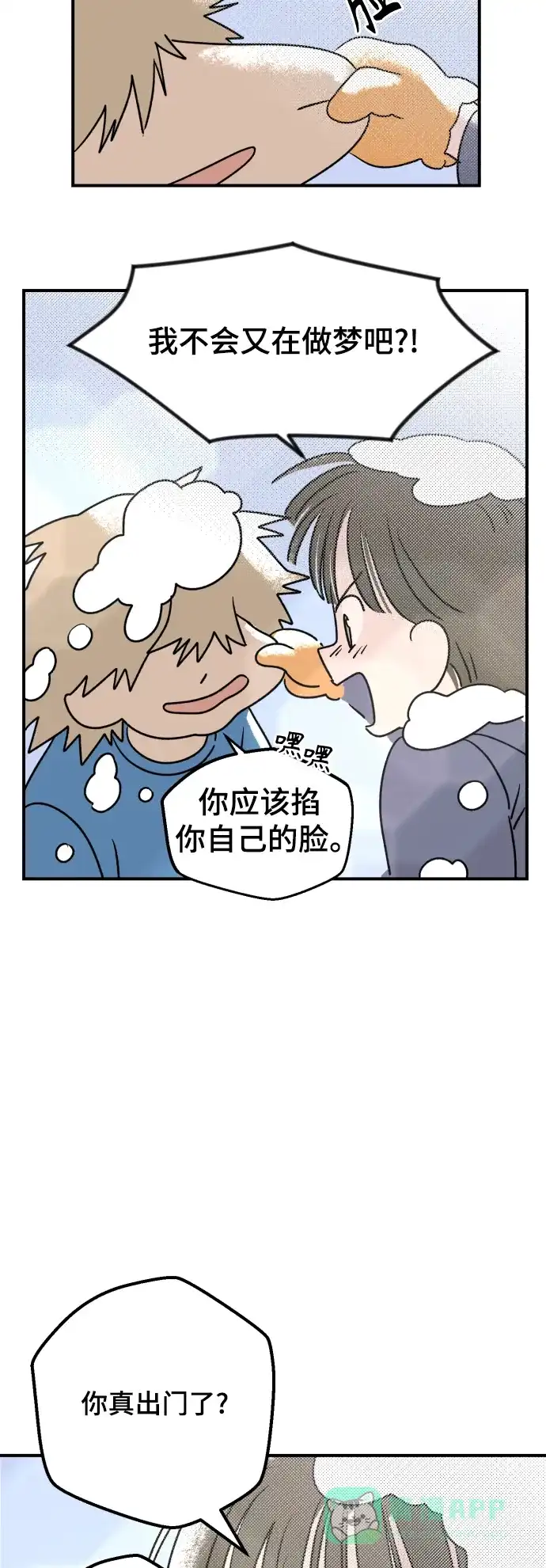 《圣诞奇遇》[第11话] 第二份礼物（4） 第14页