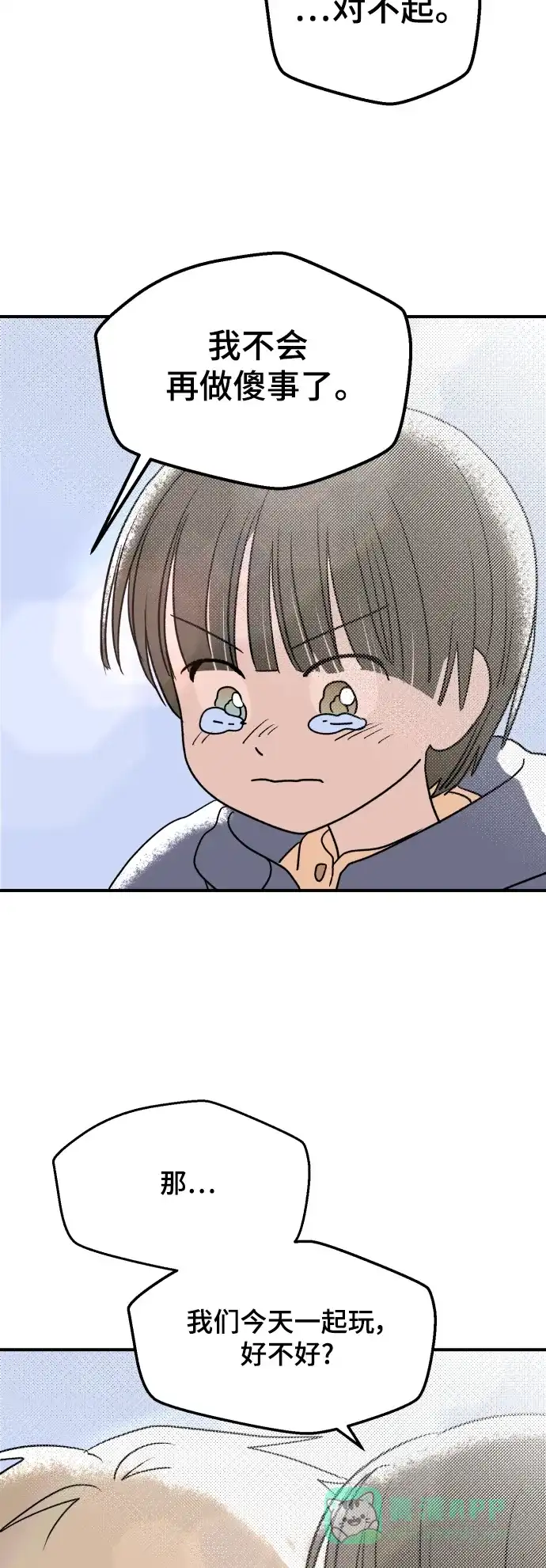 《圣诞奇遇》[第11话] 第二份礼物（4） 第16页