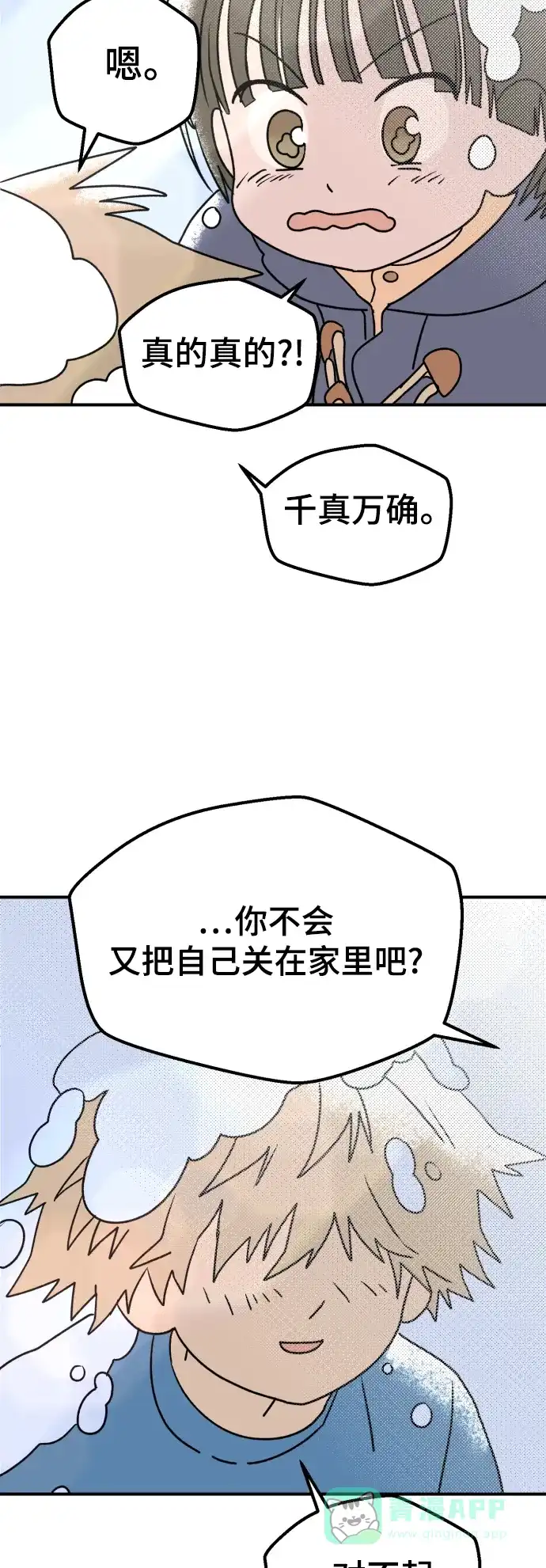 《圣诞奇遇》[第11话] 第二份礼物（4） 第15页