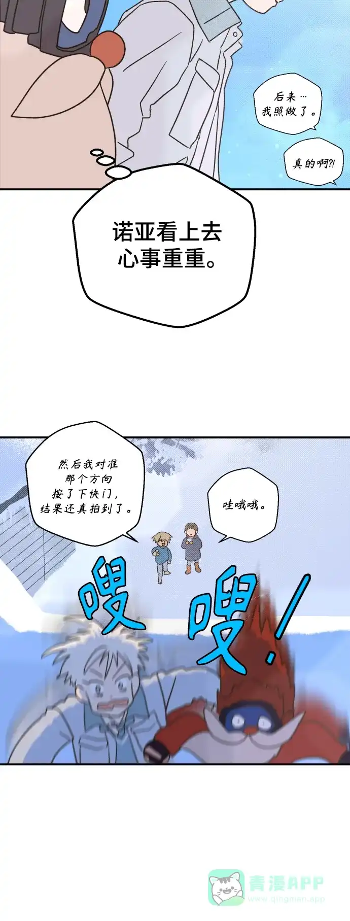 《圣诞奇遇》[第11话] 第二份礼物（4） 第25页