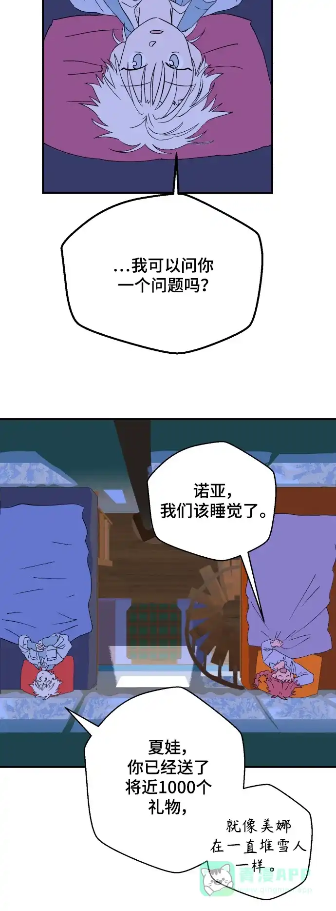 《圣诞奇遇》[第11话] 第二份礼物（4） 第30页
