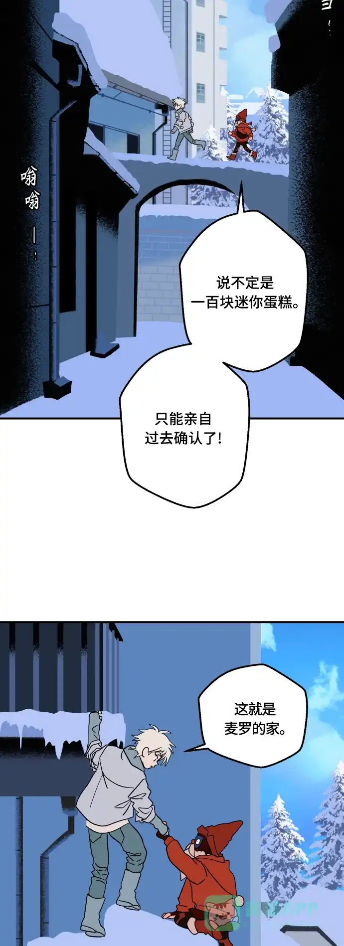 《圣诞奇遇》[第12话] 第三份礼物（1） 第3页