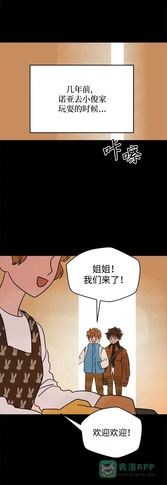 《圣诞奇遇》[第13话] 第三份礼物（2） 第3页