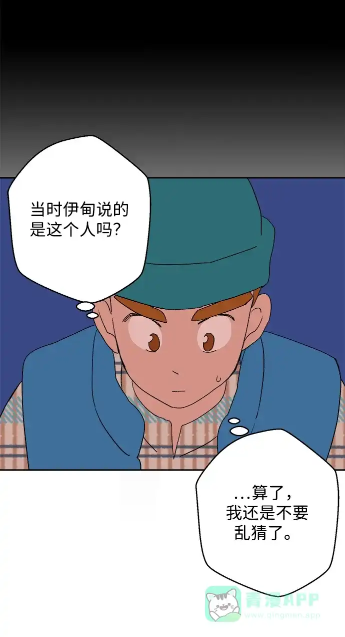 《圣诞奇遇》[第14话] 第三份礼物（3） 第36页