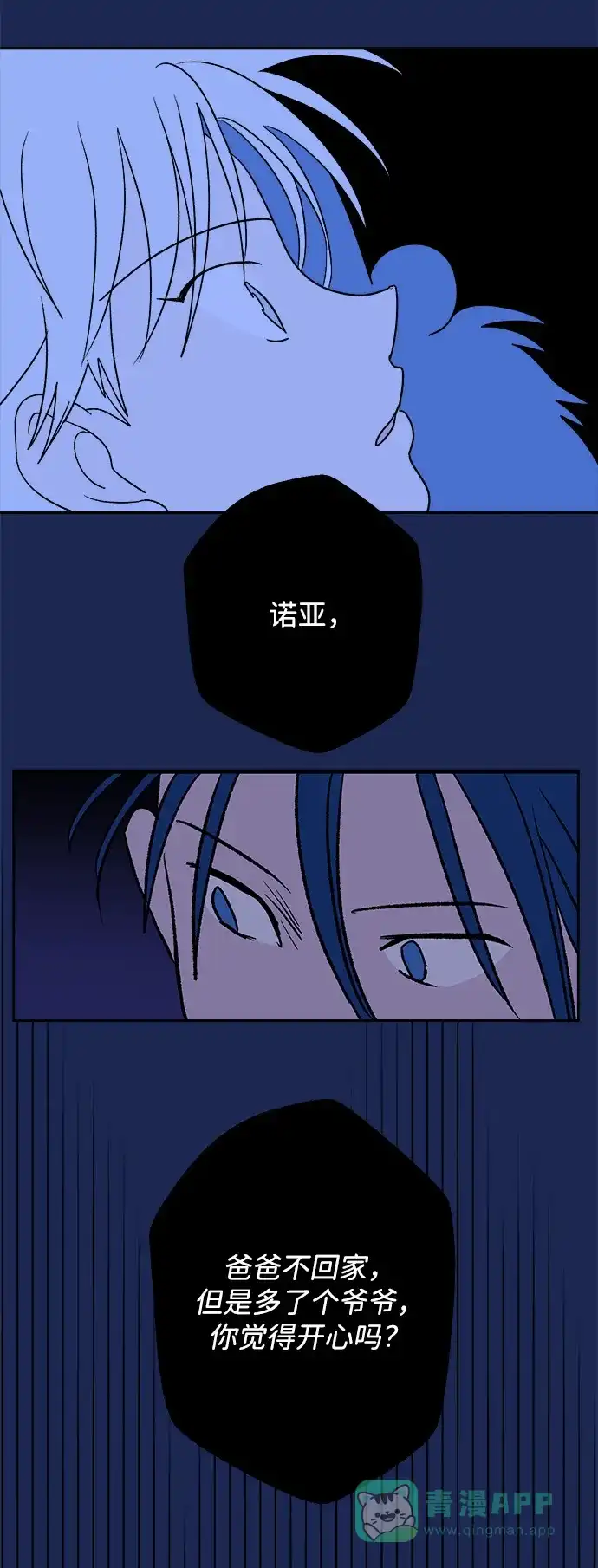 《圣诞奇遇》[第14话] 第三份礼物（3） 第45页