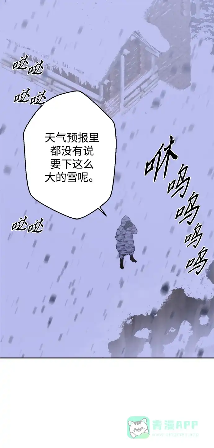《圣诞奇遇》[第17话] 第四份礼物 第88页