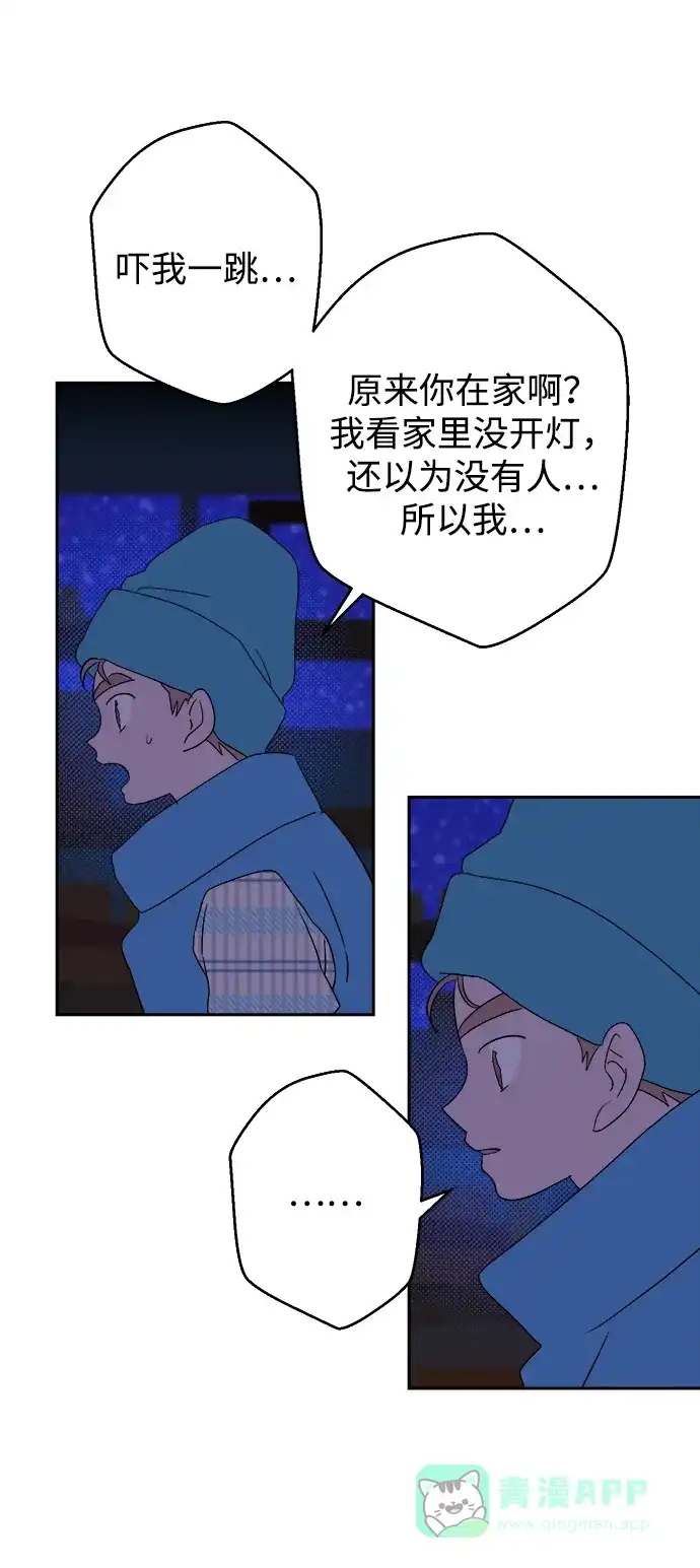 《圣诞奇遇》[第17话] 第四份礼物 第45页
