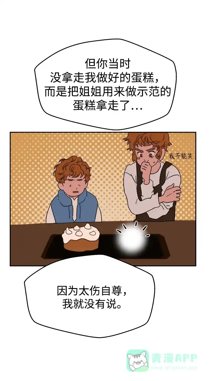 《圣诞奇遇》[第17话] 第四份礼物 第59页