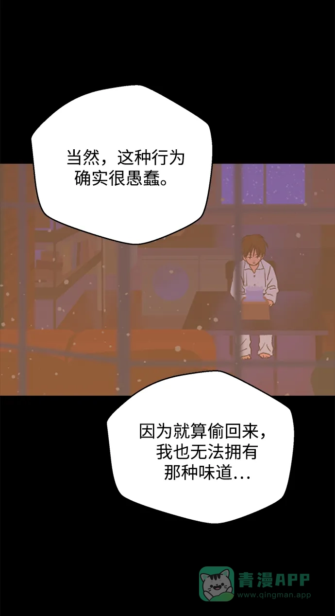 《圣诞奇遇》[第17话] 第四份礼物 第27页