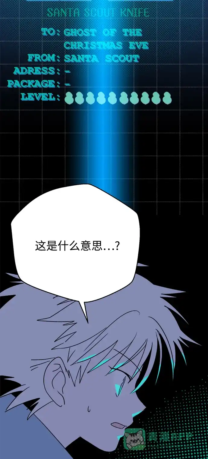 《圣诞奇遇》[第17话] 第四份礼物 第81页