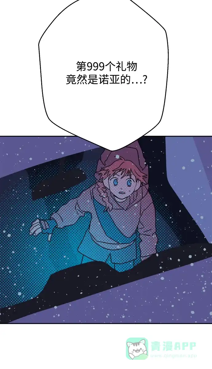 《圣诞奇遇》[第17话] 第四份礼物 第53页