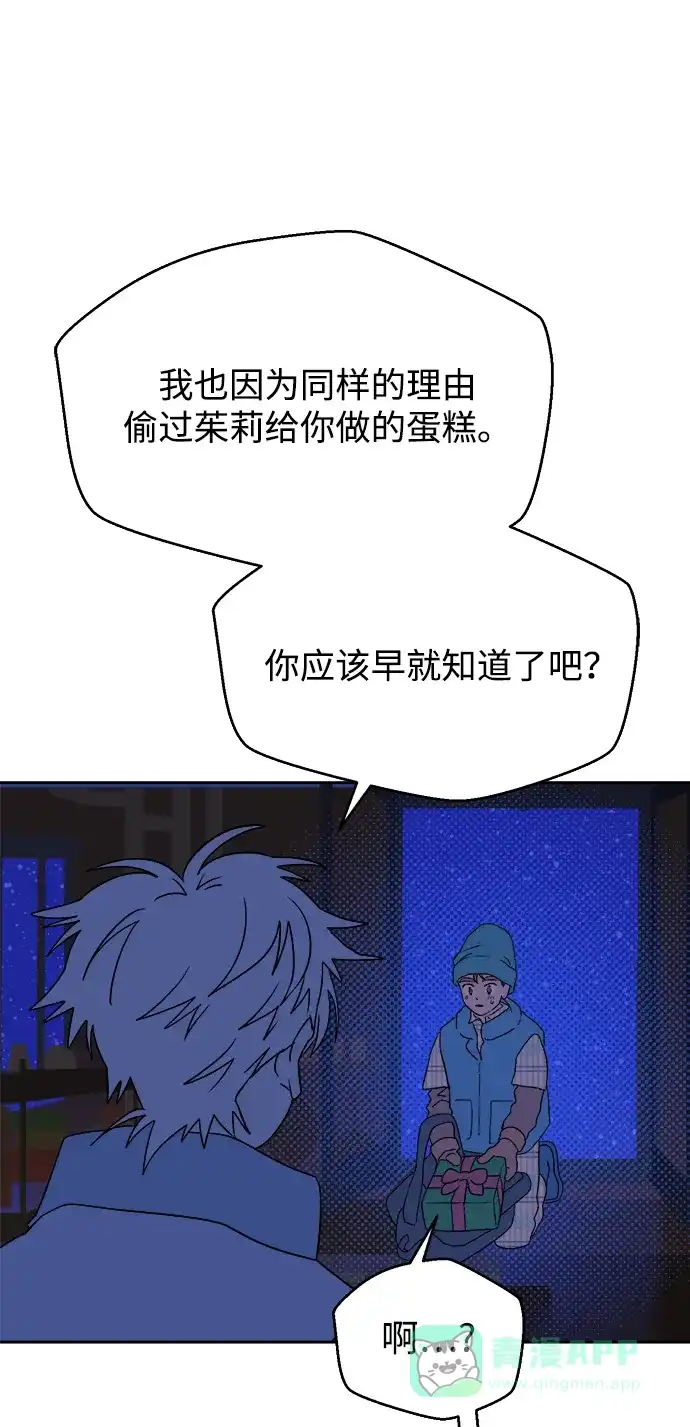 《圣诞奇遇》[第17话] 第四份礼物 第56页