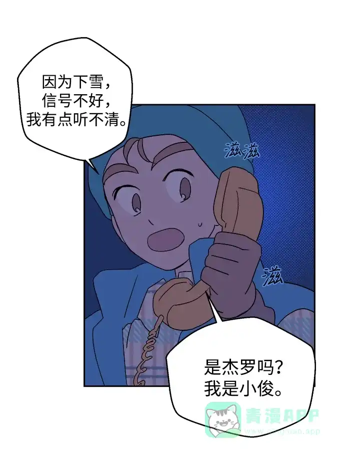 《圣诞奇遇》[第17话] 第四份礼物 第74页