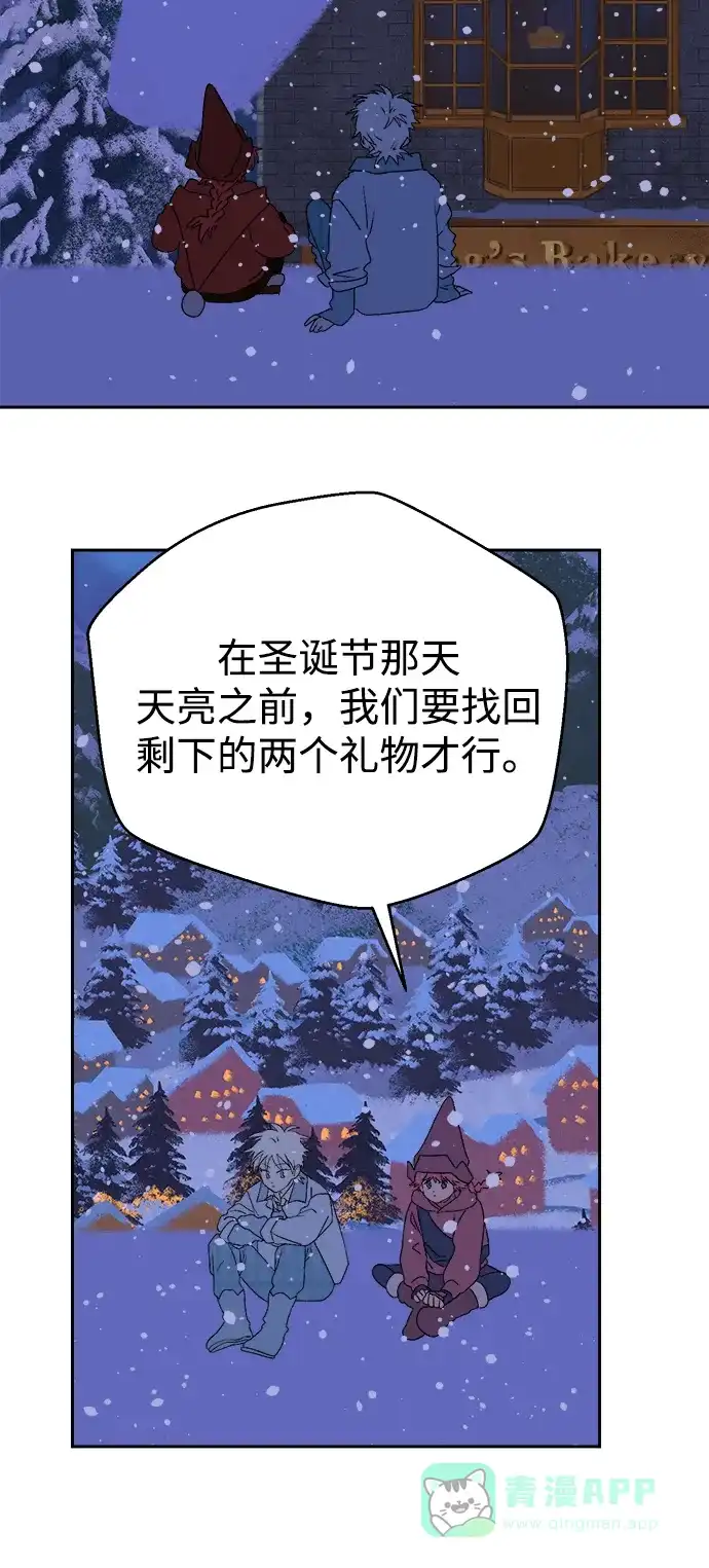 《圣诞奇遇》[第17话] 第四份礼物 第16页