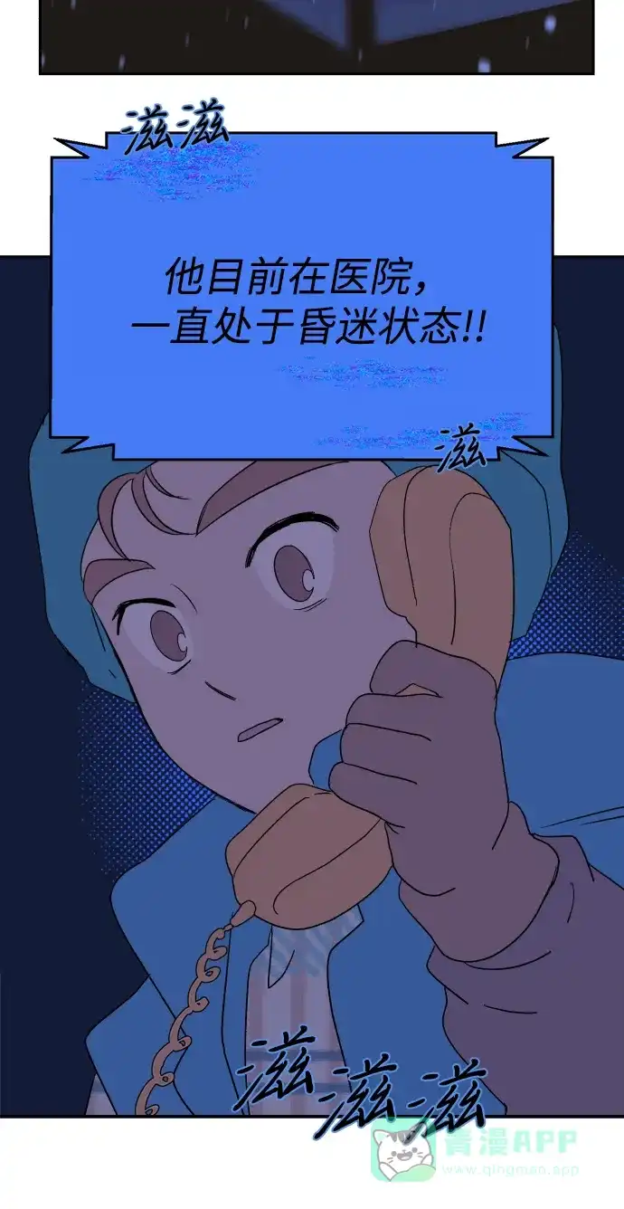 《圣诞奇遇》[第17话] 第四份礼物 第77页