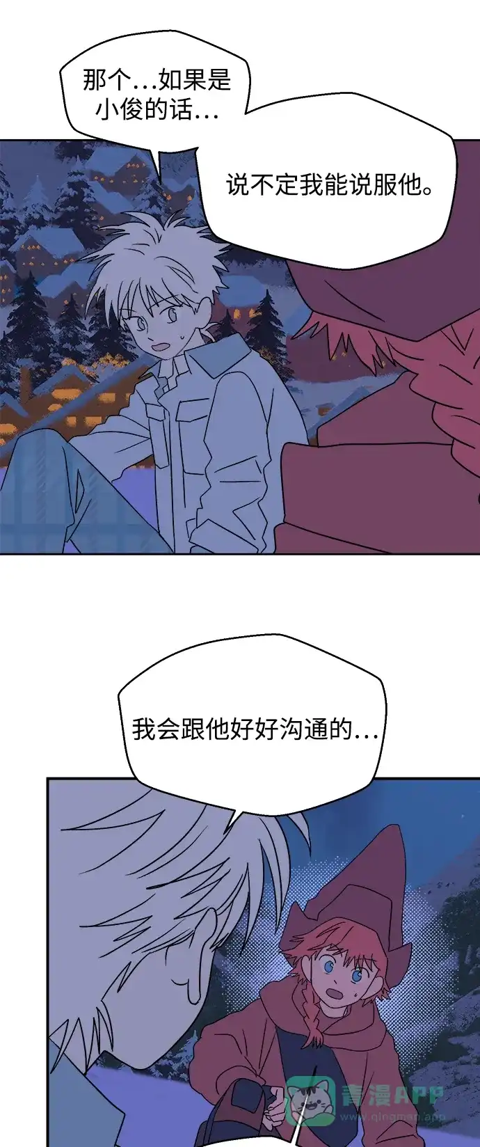 《圣诞奇遇》[第17话] 第四份礼物 第31页