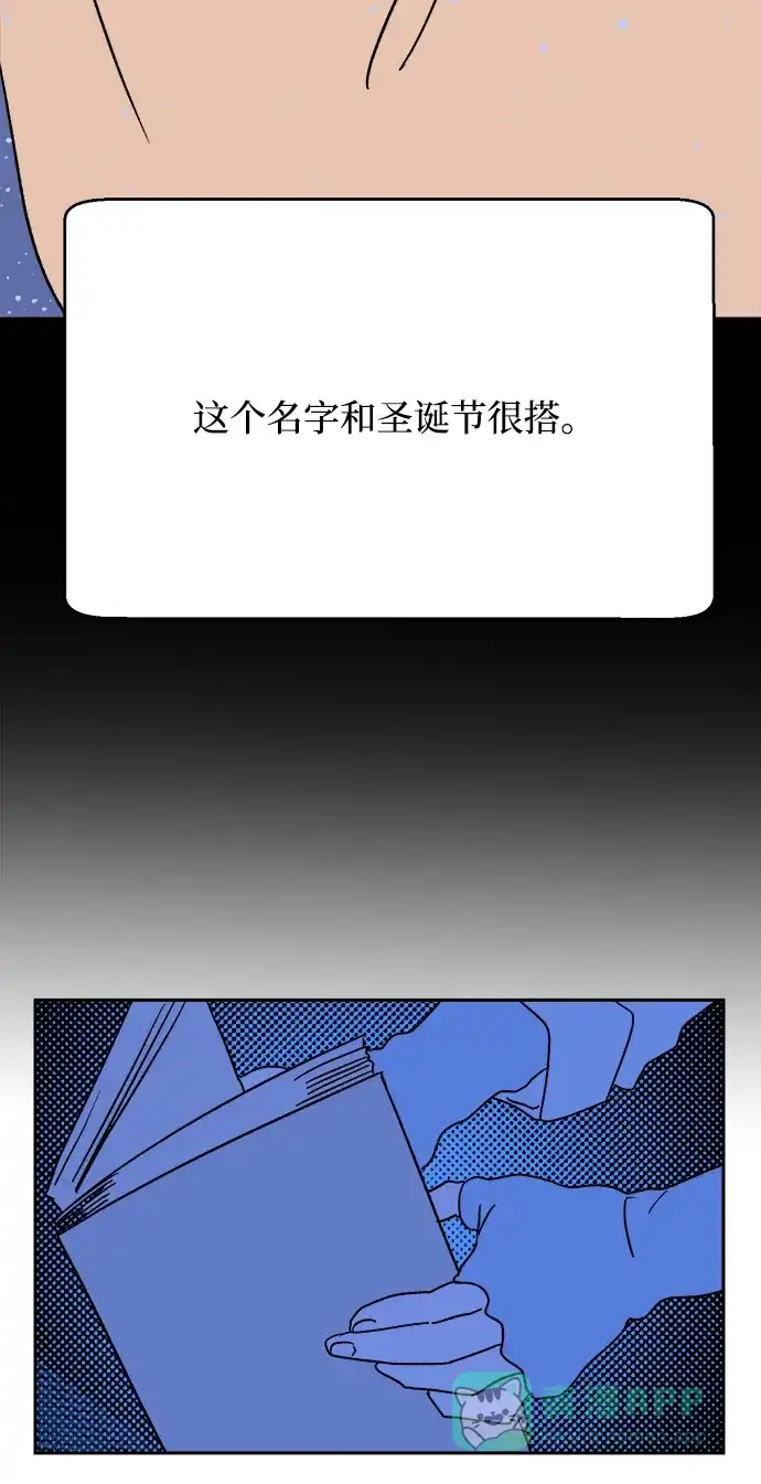 《圣诞奇遇》[第17话] 第四份礼物 第11页