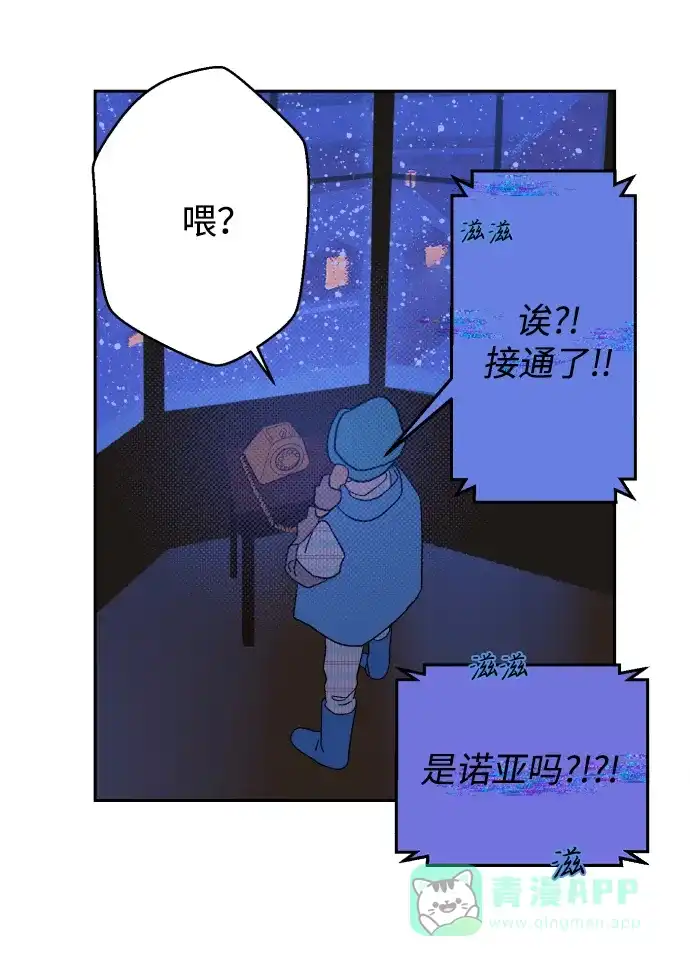 《圣诞奇遇》[第17话] 第四份礼物 第73页