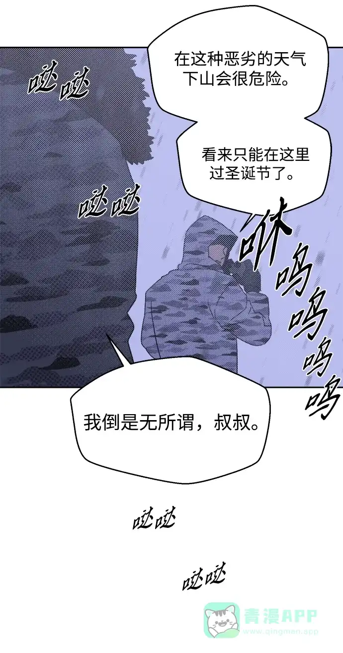 《圣诞奇遇》[第17话] 第四份礼物 第89页