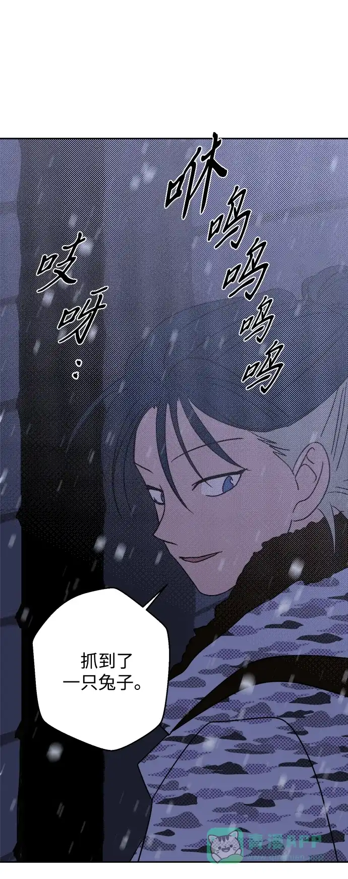 《圣诞奇遇》[第17话] 第四份礼物 第91页