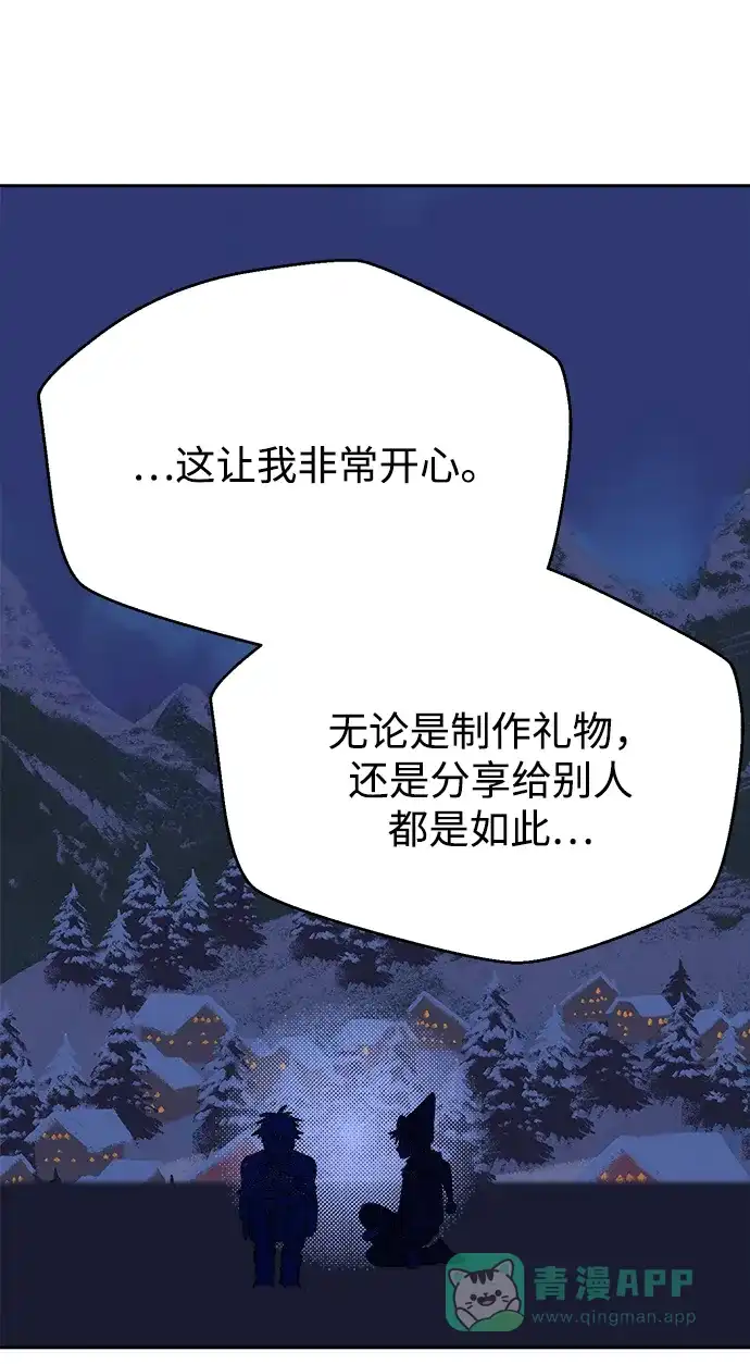 《圣诞奇遇》[第17话] 第四份礼物 第29页